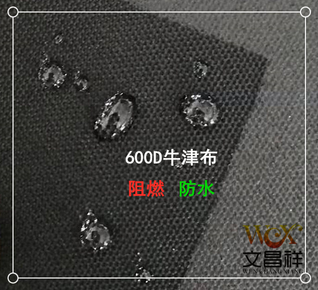 600D牛津布