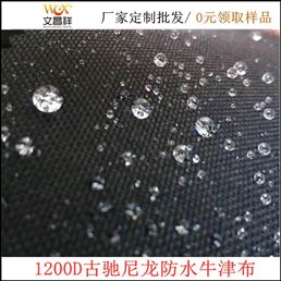 1200D古馳尼龍防水牛津布廠家批發(fā)