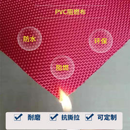 PVC阻燃布廠家定制